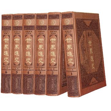 世界通史第四卷